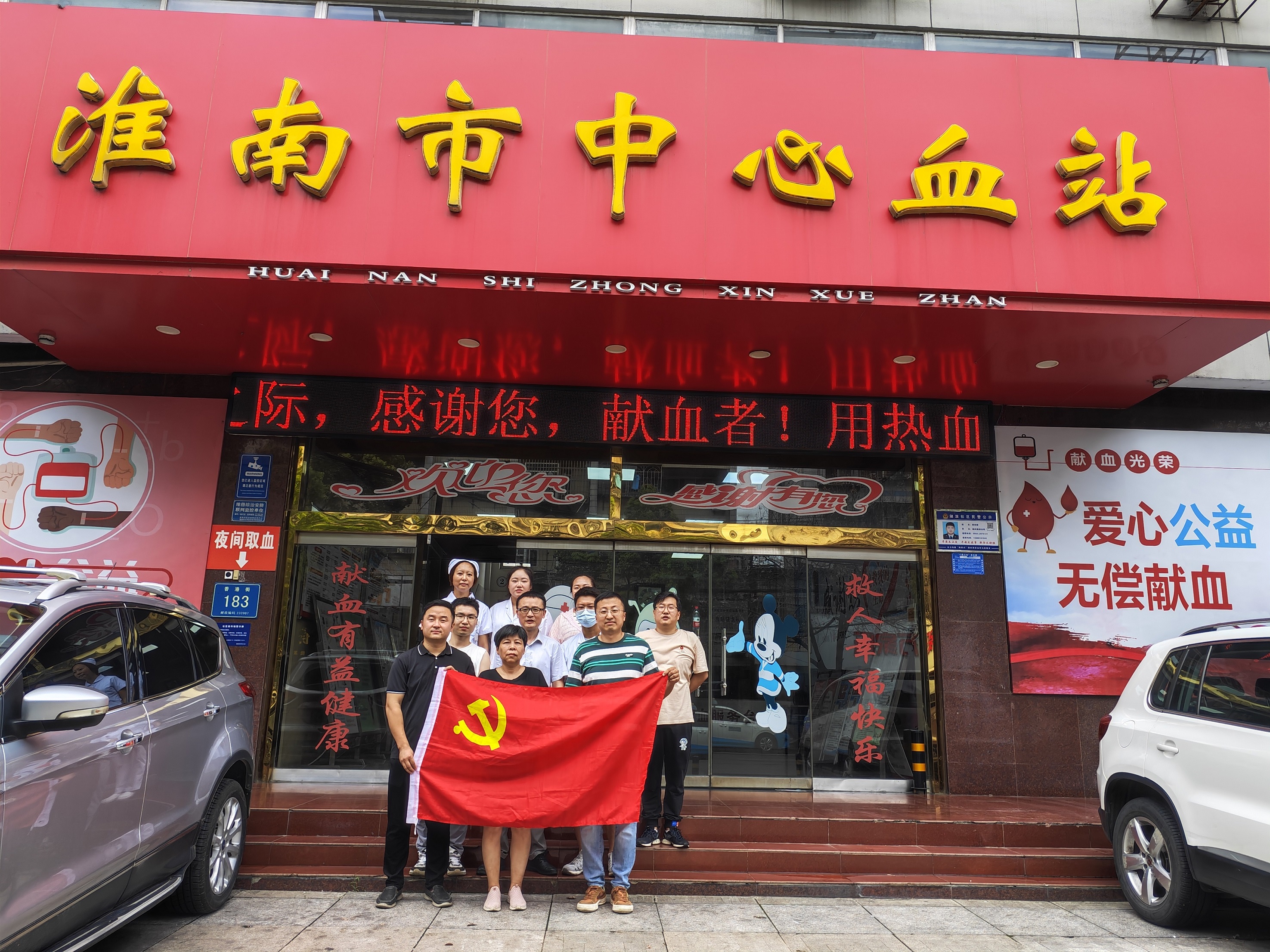 淮南市中醫(yī)院黨委組織黨員、發(fā)展對象、入黨積極分子進行無償獻血
